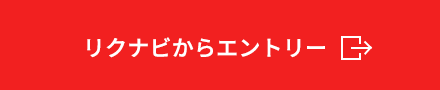 マイナビからエントリー